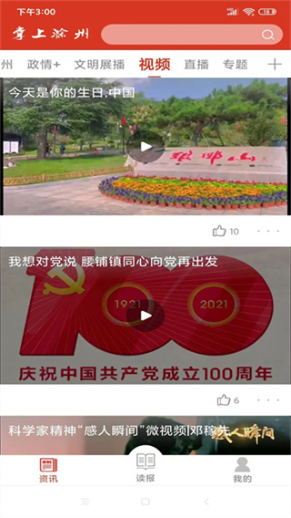 掌上滁州截图2
