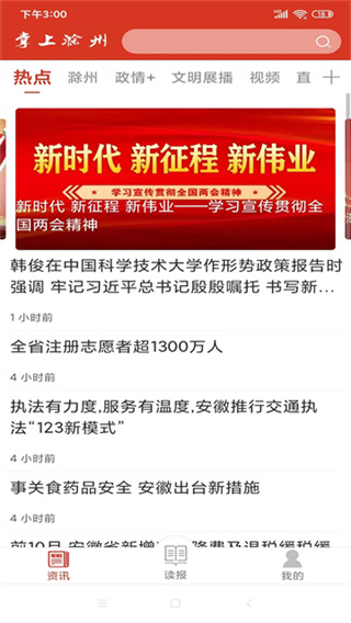 掌上滁州截图1