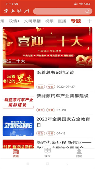掌上滁州截图4