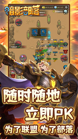 暗影部落截图2