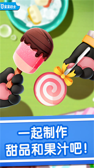 宝宝冰淇淋工厂截图2