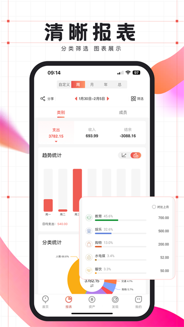 有鱼记账截图1