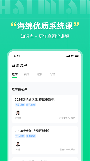 海绵MBA截图1
