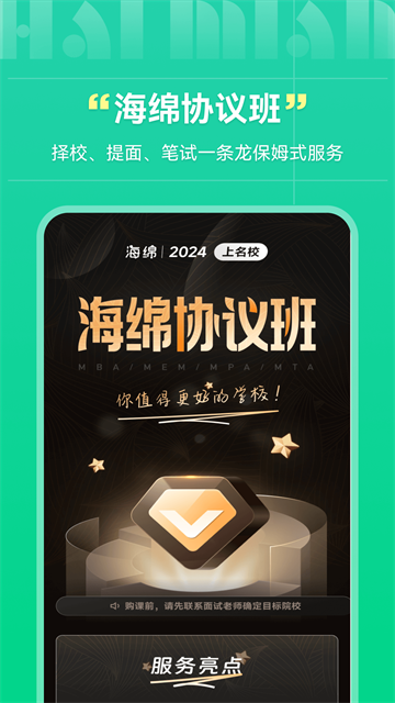 海绵MBA截图4