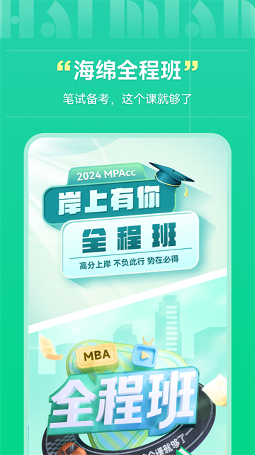 海绵MBA截图5