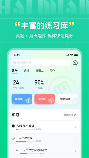 海绵MBA截图3