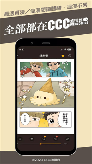 CCC追漫台截图2