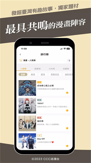 CCC追漫台截图1