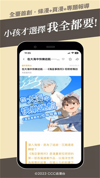 CCC追漫台截图3