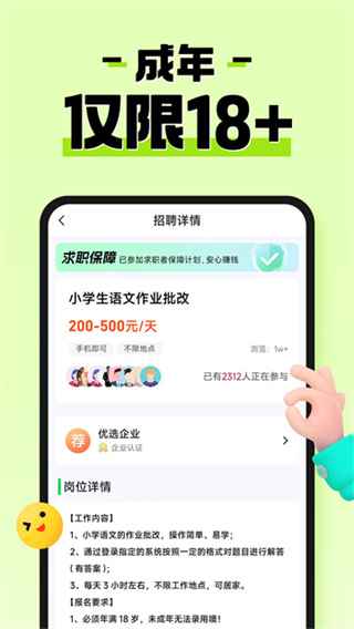 元气兼职截图2