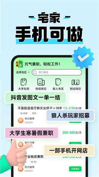 元气兼职截图4