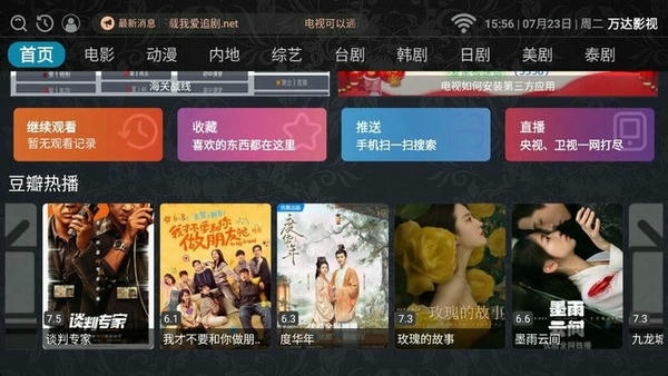 万达影视截图4