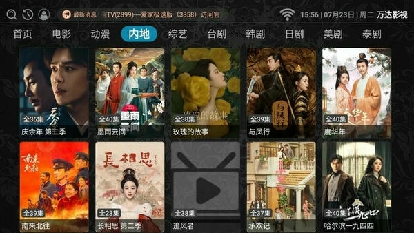 万达影视截图2