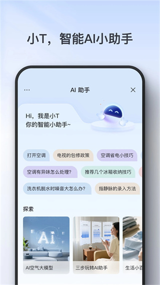 TCL截图3