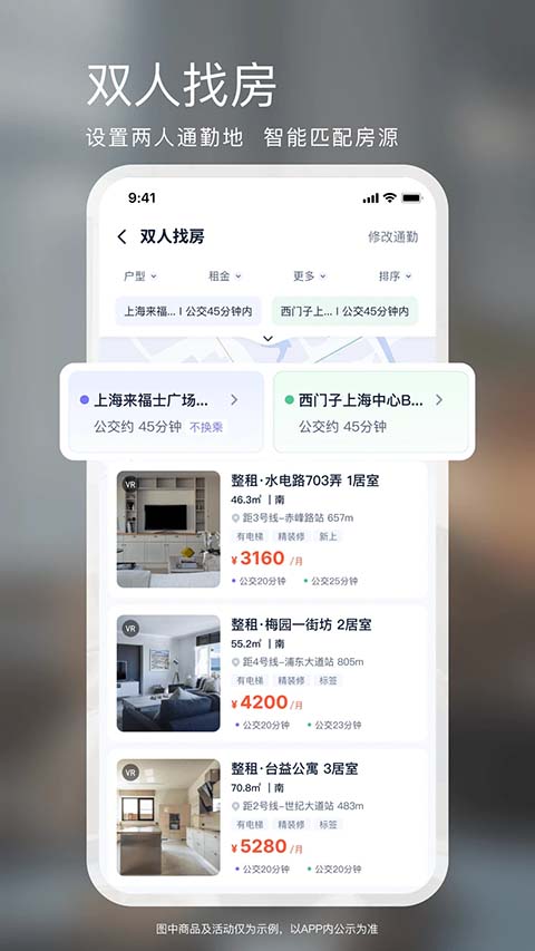 相寓租房截图2