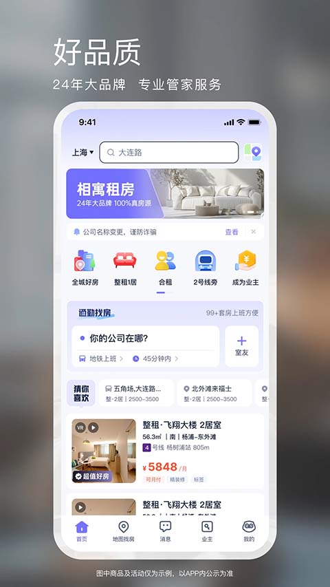 相寓租房截图3