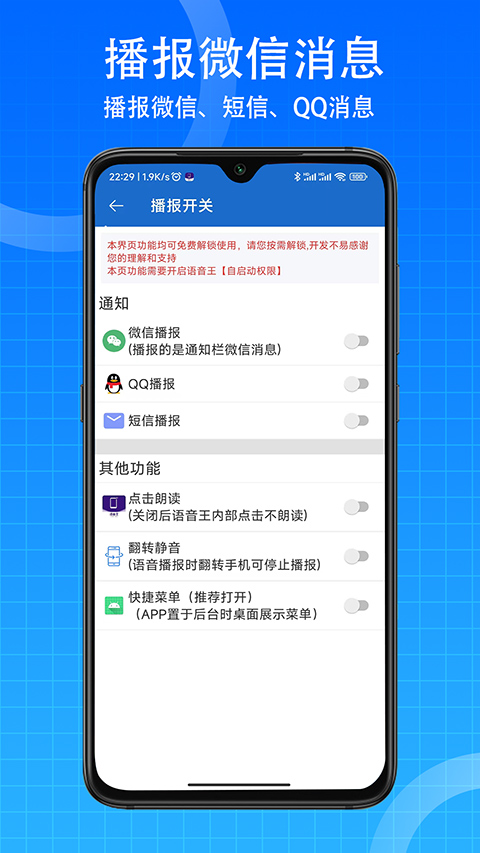 语音王播报app截图1