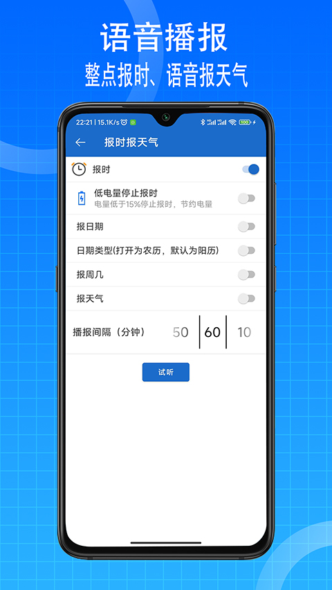 语音王播报app截图4