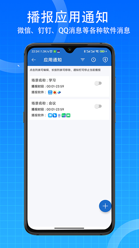 语音王播报app截图3