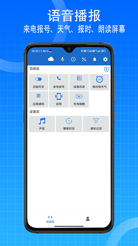 语音王播报app截图5