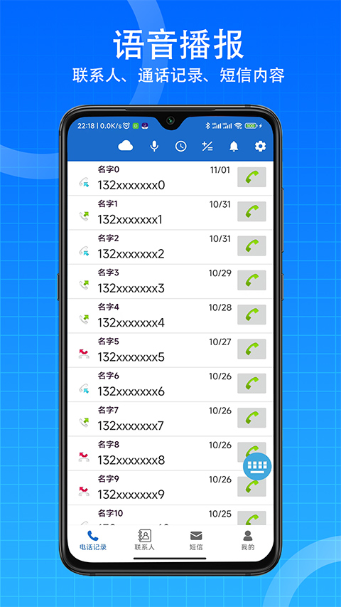 语音王播报app截图2