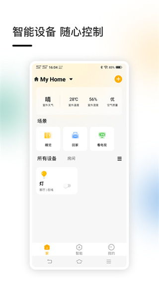 智家截图1