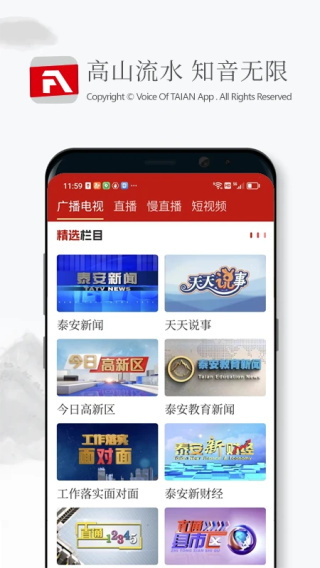 泰安之声截图1