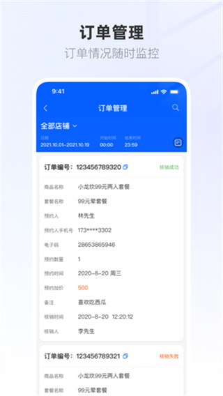 联联营商宝截图4