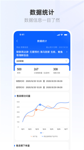 联联营商宝截图3