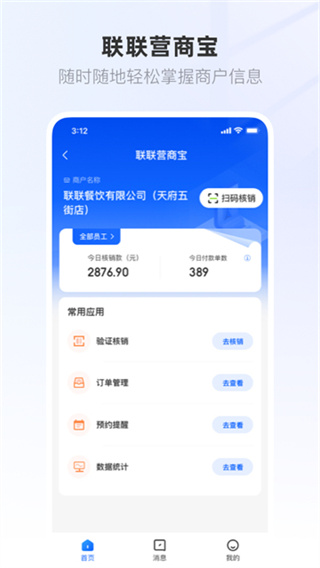 联联营商宝截图5