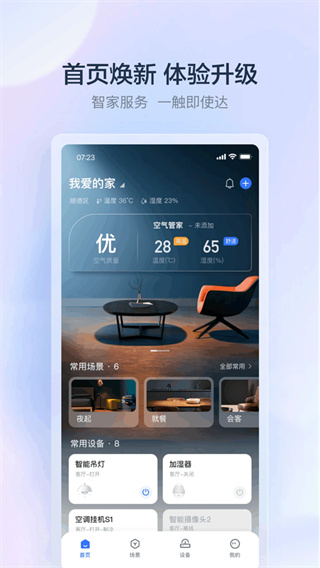 云邻e家截图2