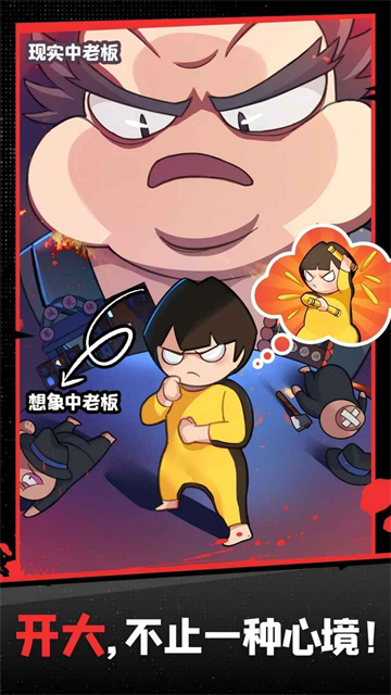 功夫奇遇记截图2
