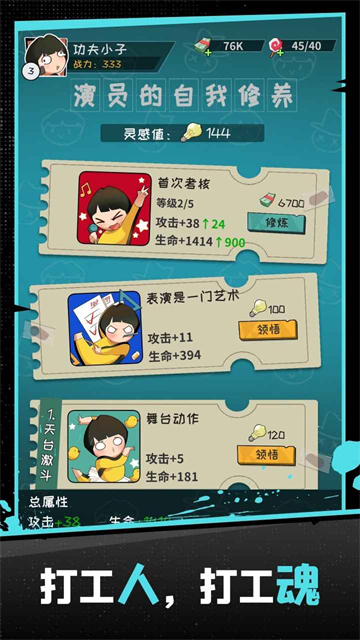 功夫奇遇记截图4