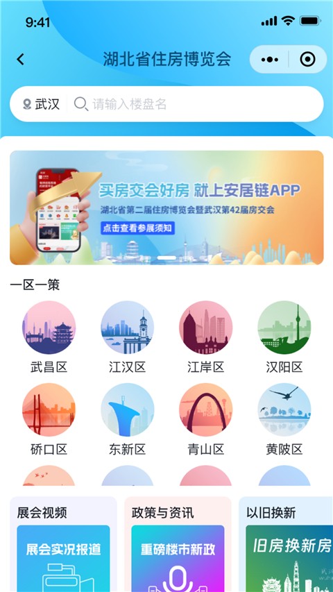 安居链截图1