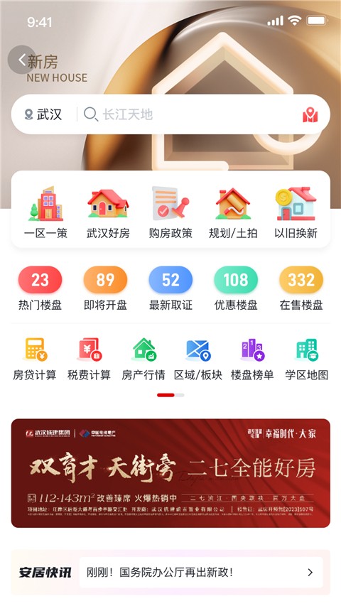 安居链截图2