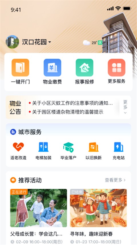 安居链截图4