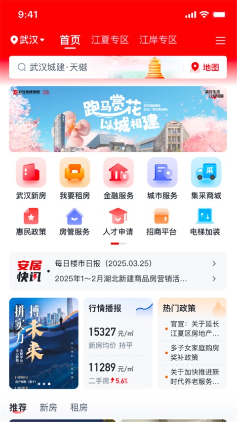 安居链截图3