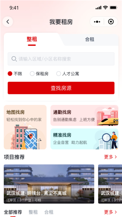 安居链截图5