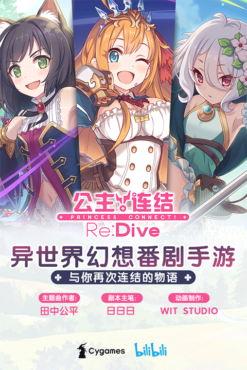 公主连结免费版截图2