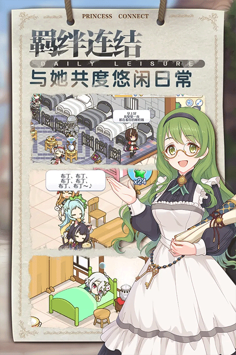 公主连结免费版截图4