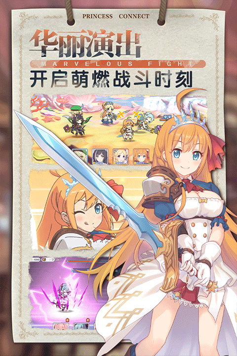公主连结免费版截图5