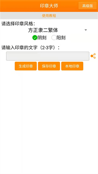 印章大师截图4