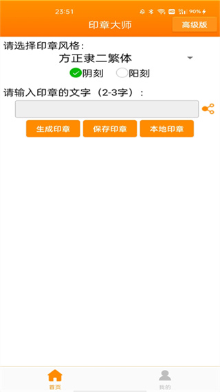 印章大师截图2