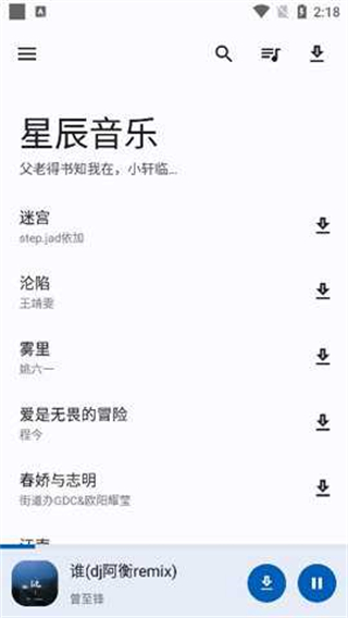 星辰音乐最新版截图4