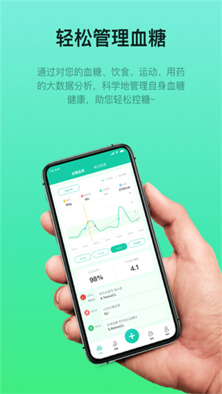 糖动截图3