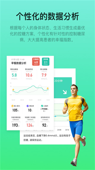 糖动截图2
