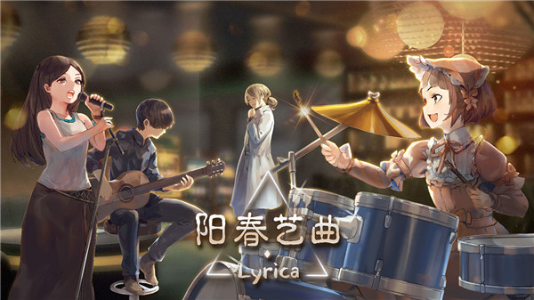 阳春艺曲最新版截图4