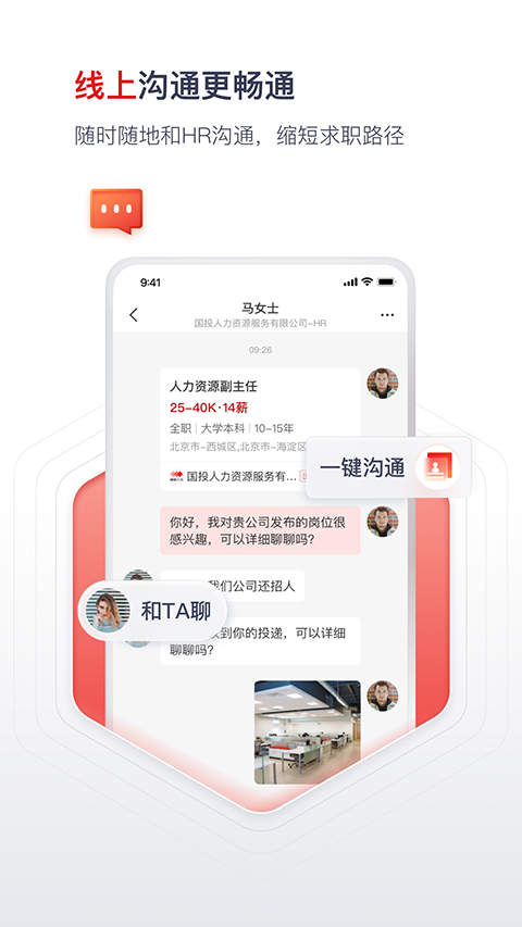 国聘行动截图1