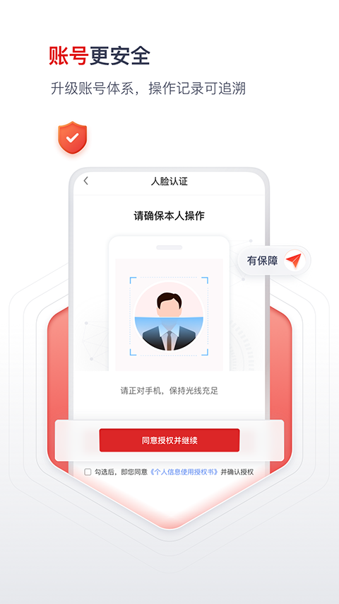 国聘行动截图2