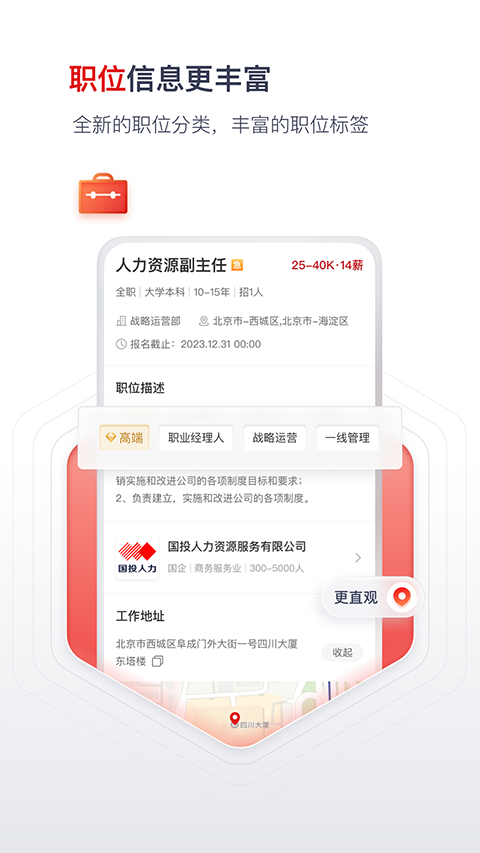 国聘行动截图5